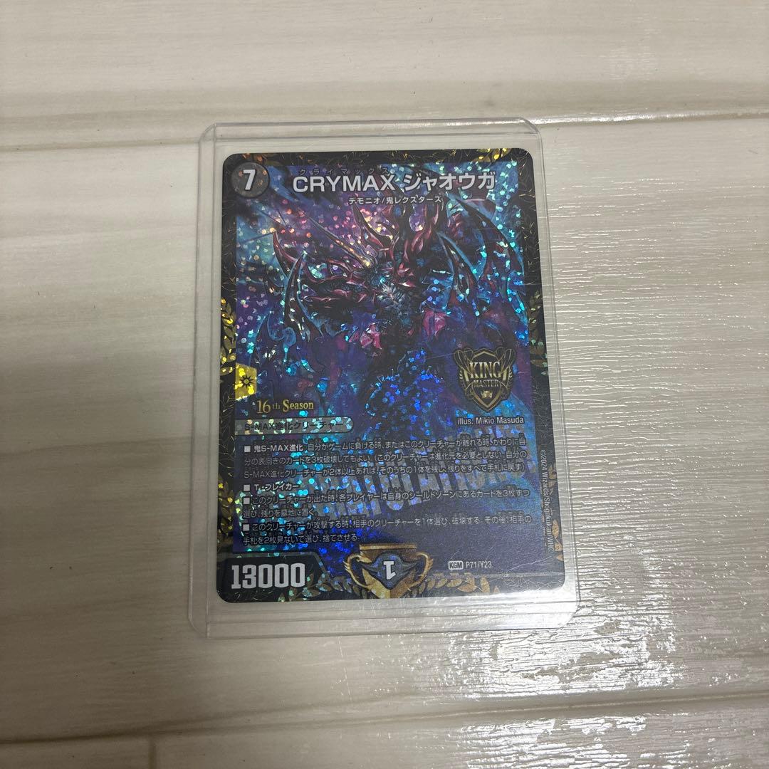 クライマックスジャオウガ CRYMAXジャオウガ プロモ