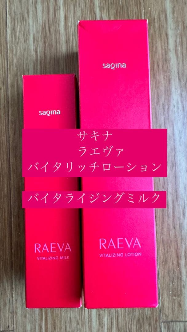 サキナ RAEVA バイタリティローション ミルク