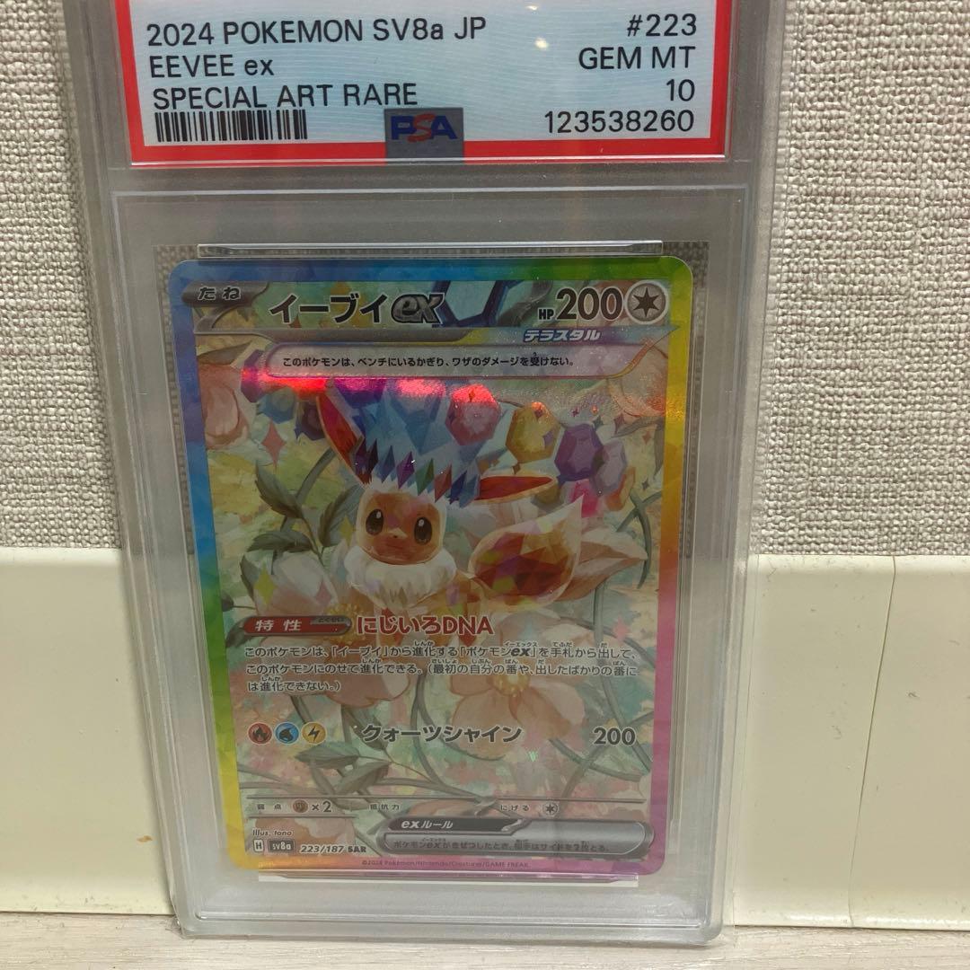 ポケカ PSA10 イーブイex SAR テラスタルフェス