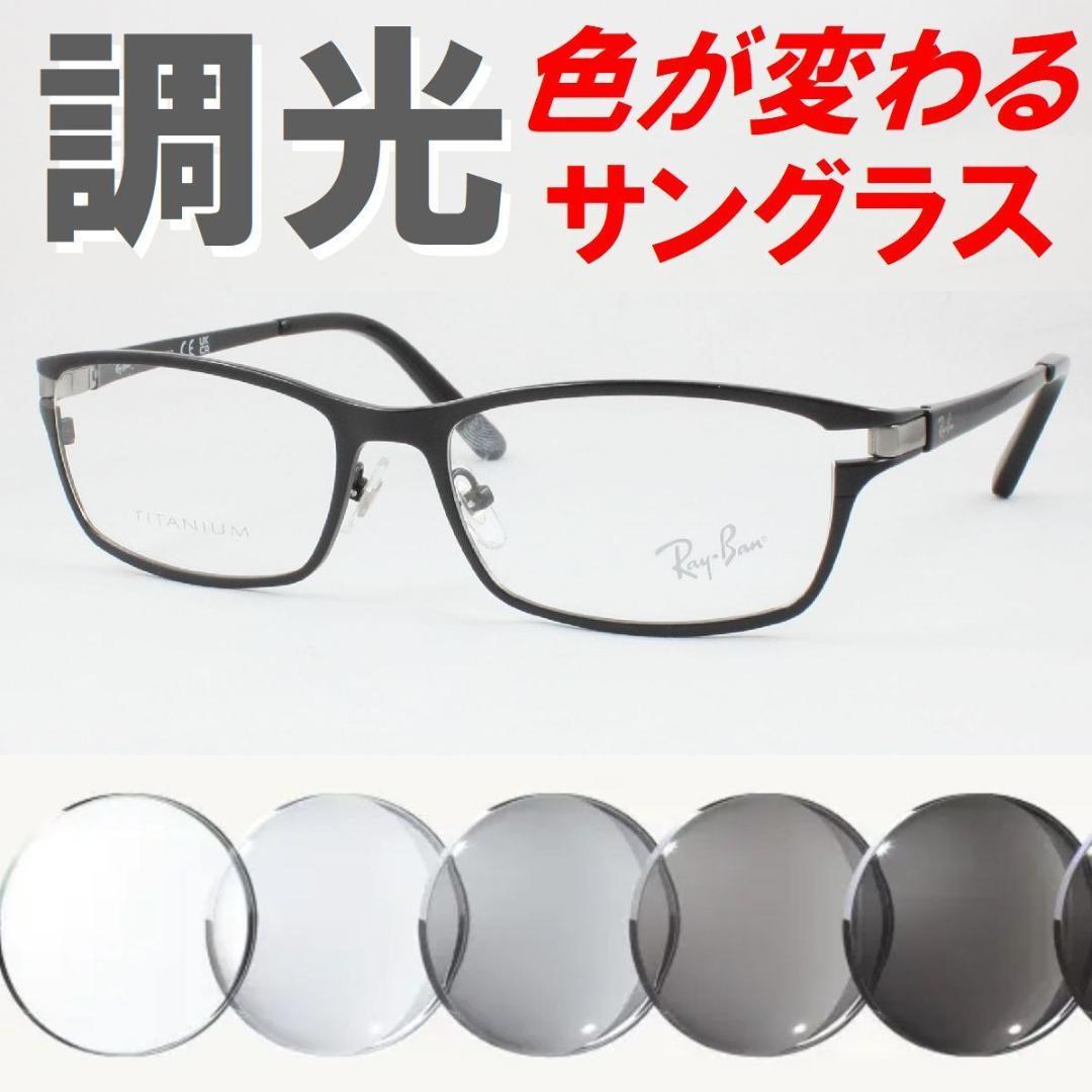 レイバン RX8727D-1074 ライトグレー調光サングラス ケース無し