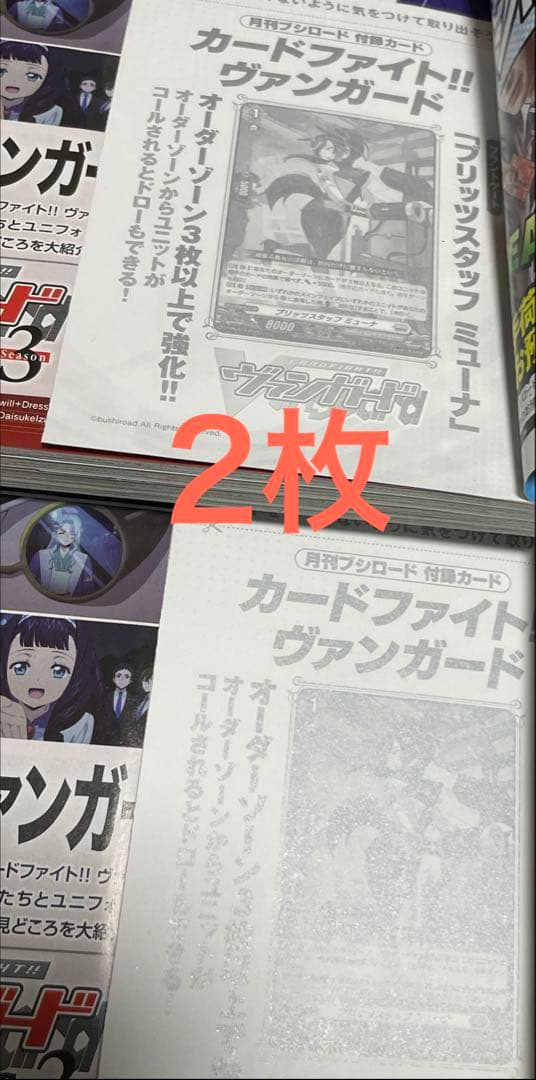 プリンツスタッツ ミューナ 2枚 カードファイト!! ヴァンガード 月刊ブシ付録