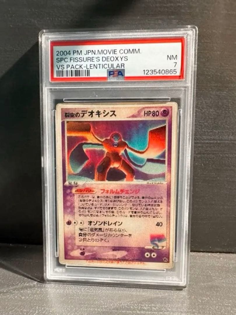 裂空のデオキシス 3Dレンチキュラー 2004年記念プロモ