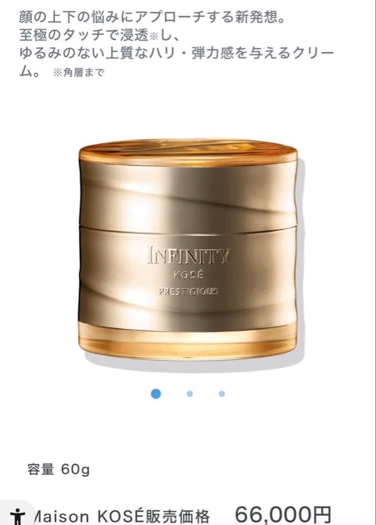 新品　未開封　インフィニティ　プレセテジアス　デュアル　クリーム