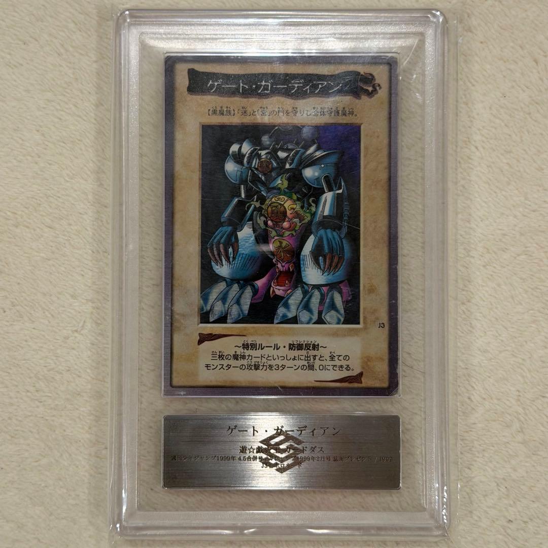 ゲート・ガーディアン　バンダイ版 ARS4