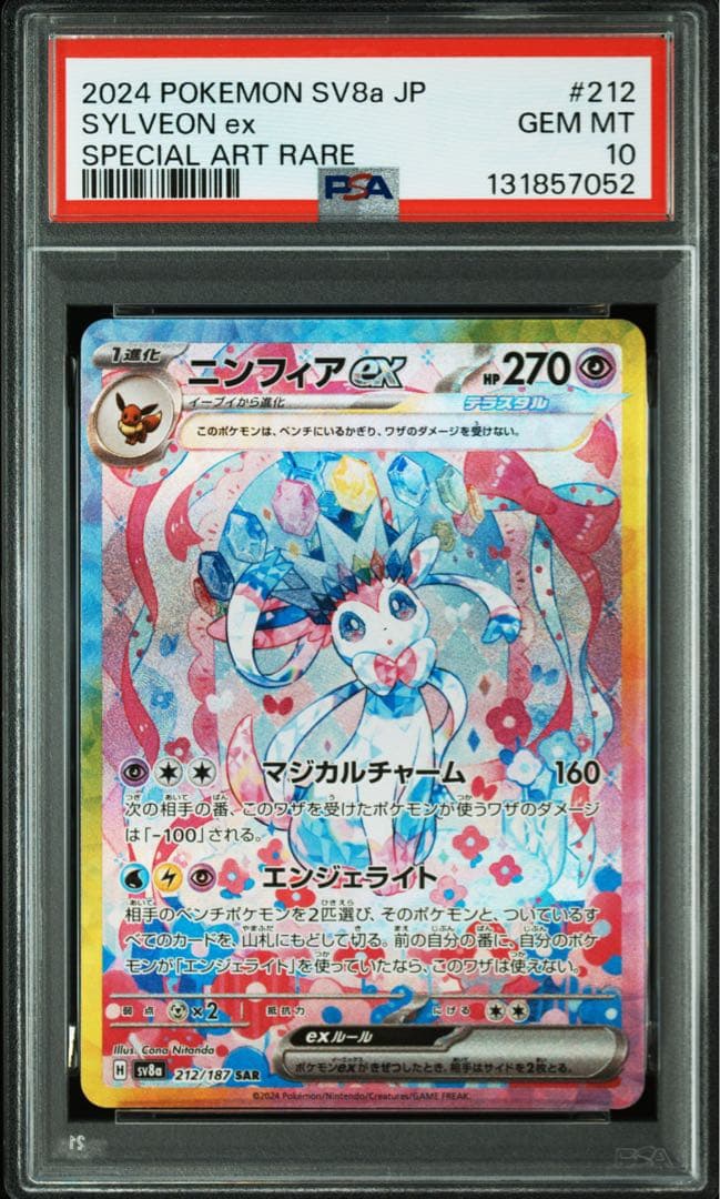 PSA10 ニンフィアex テラスタルフェスex