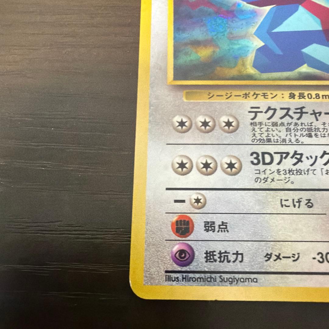 旧裏 かっこいいポリゴン Wゲットだぜキャンペーン CD プロモ - メルカリ