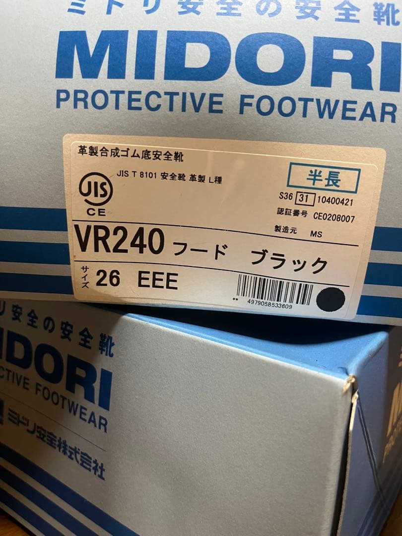 MIDORI VR240 ブラック 26 EEE 安全靴