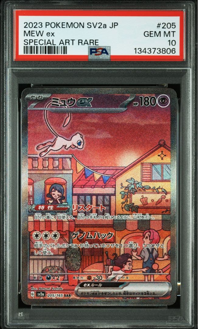 連番 PSA10】リザードンex ミュウex SAR「ポケモンカード151」 - メルカリ