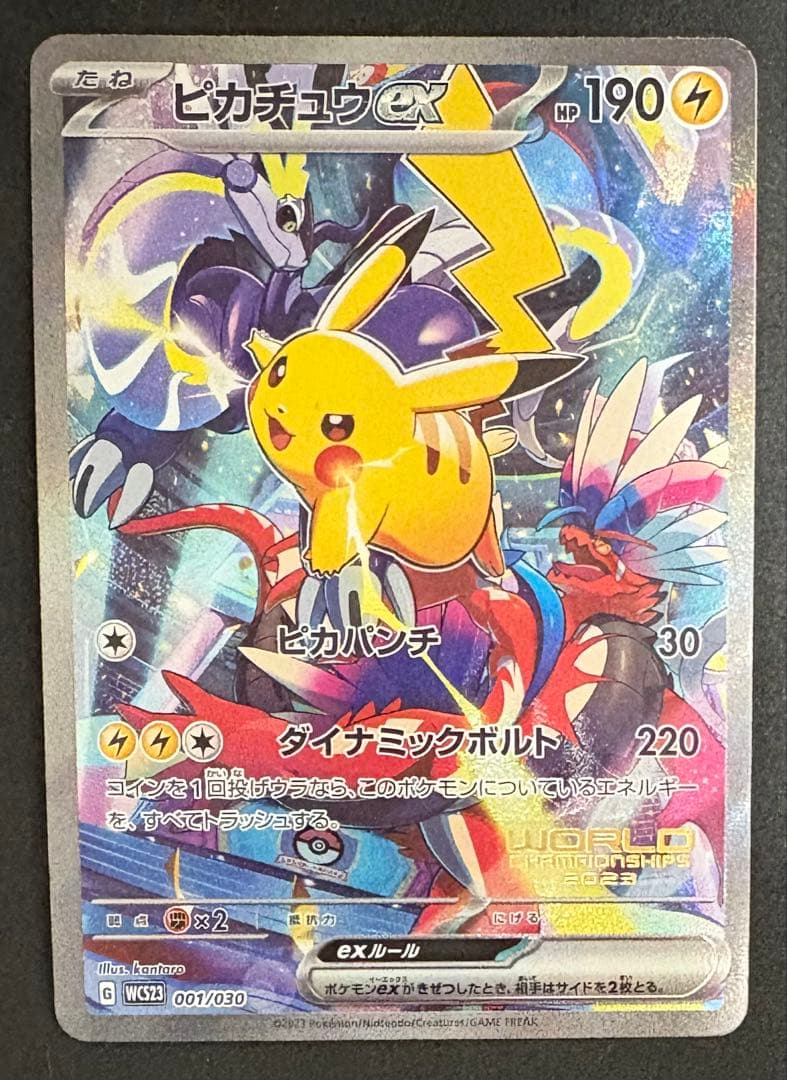 横浜記念デッキ ピカチュウex WCS2023 プロモ ポケモンカード ピカチュウex [WCS23 001/030](ポケモンワールドチャンピオンシップス