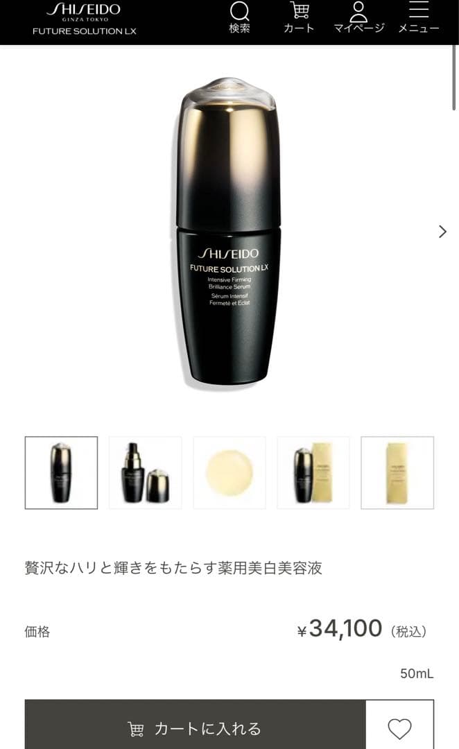 SHISEIDO フューチャーソリューション LX ブリリアンスセラム 50ml