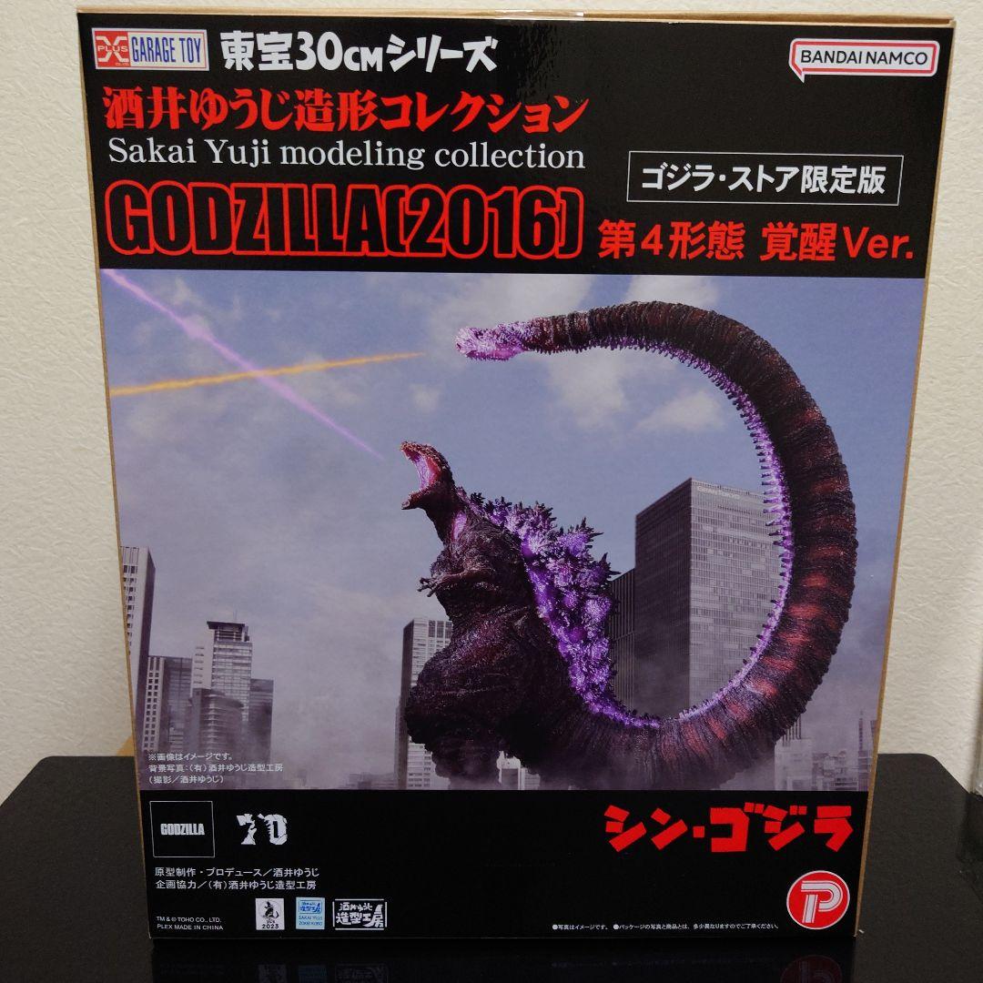 東宝30cm シン・ゴジラ 第4形態 覚醒ver. ゴジラストア限定