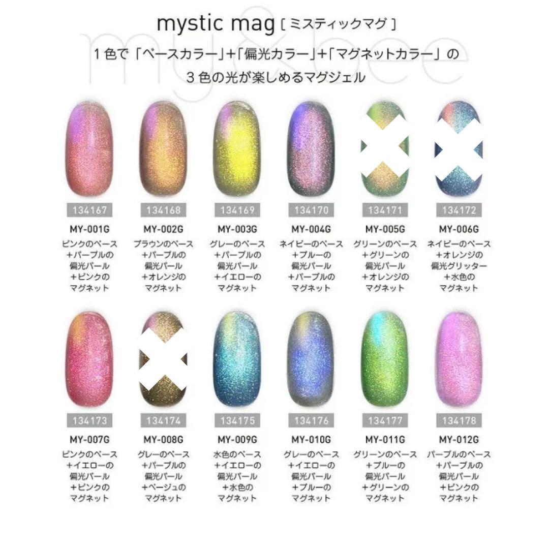 my&bee／ミスティックマグ９本セット