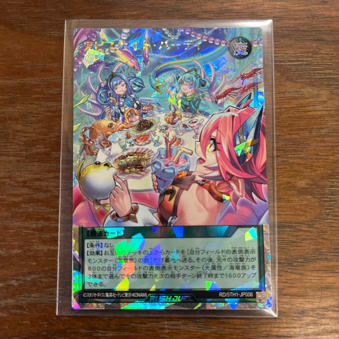 アビスカイト・パーティ　最安値