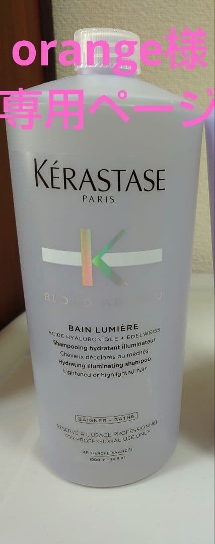 orangeページ　ケラスターゼ