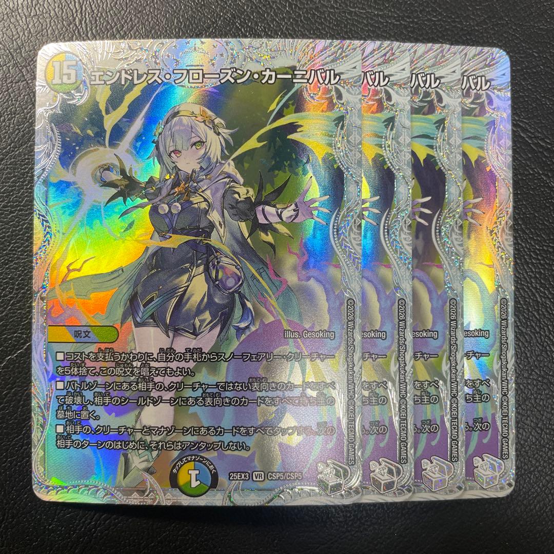 エンドレスフローズン・カーニバル Amazon.co.jp: 【4枚セット】 デュエル マスターズ 32/89 エンドレス