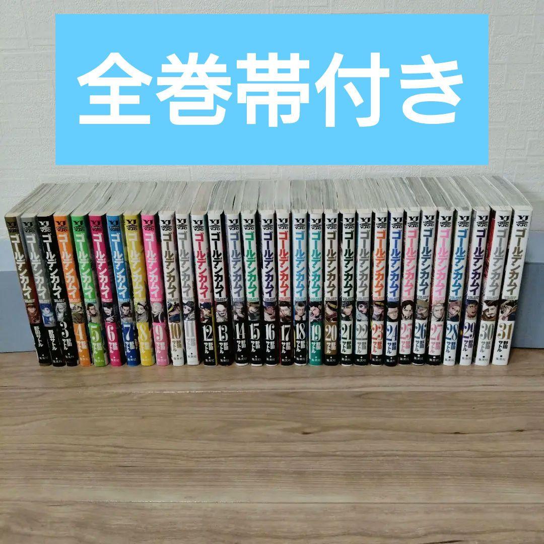 全巻帯付き☆透明ブックカバー付き】ゴールデンカムイ☆全巻セット☆1