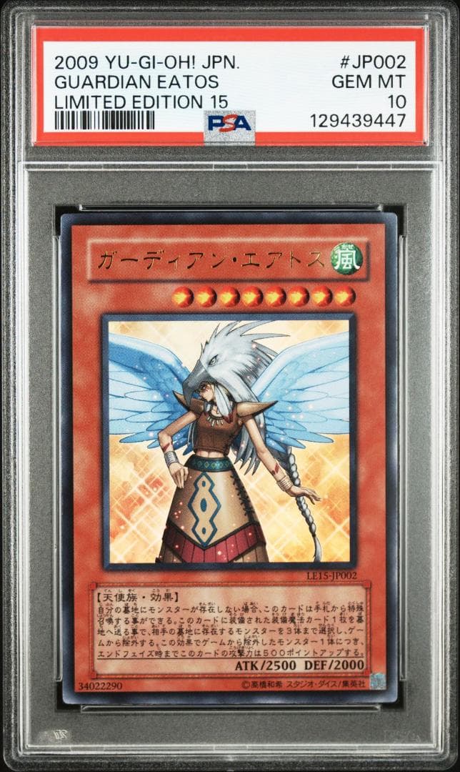 【PSA 10】遊戯王 ガーディアン・エアトス 限定 ウルトラレア