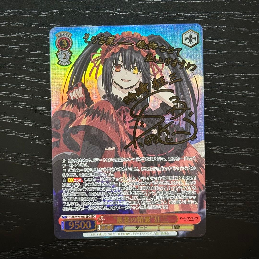 WS 最悪の精霊 狂三 Sec