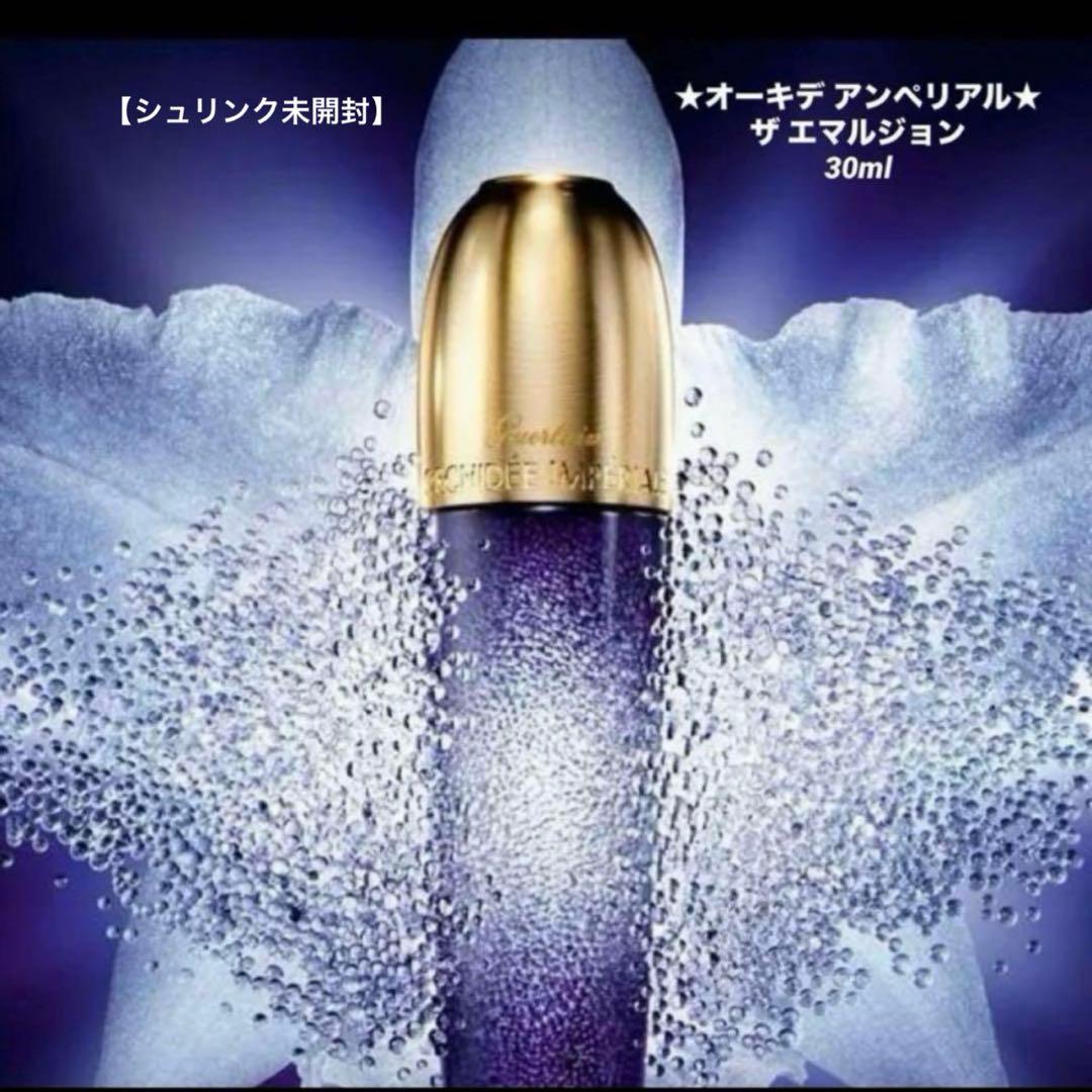 ✨新品未開封☆ゲラン☆オーキデアンぺリアル ザ エマルジョン