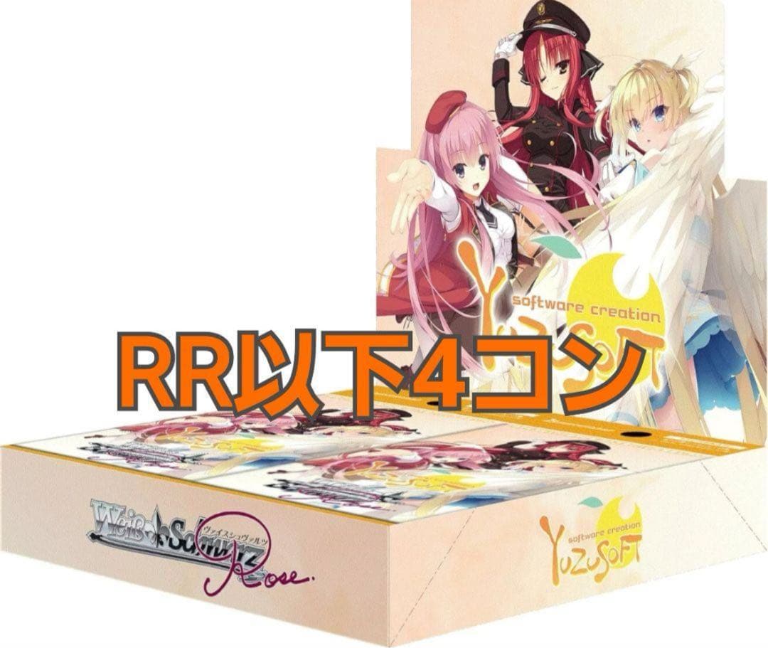 ゆずソフト　ヴァイスシュバルツ　ロゼ　RR以下4コン
