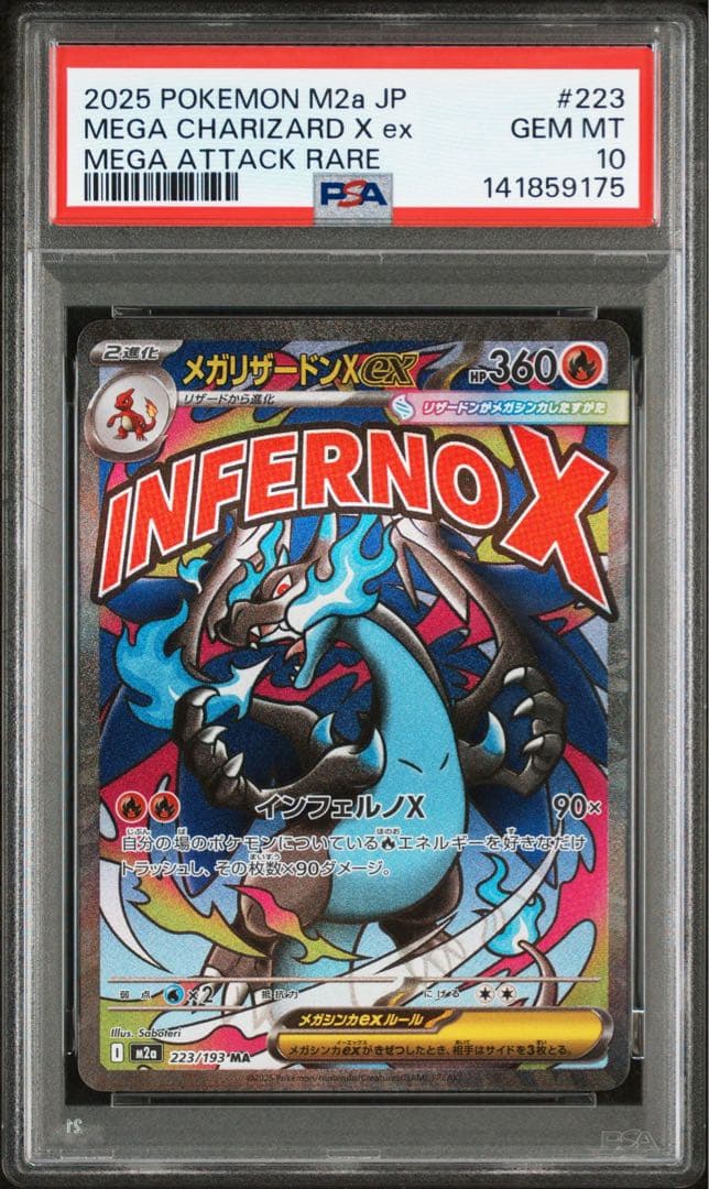 メガリザードンX ex ma psa10 PSA10】 リザードンex (SAR) {349/190} [SV4a/シャイニートレジャーex