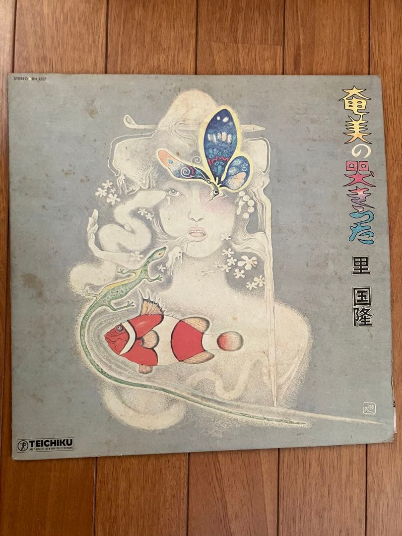里国隆(盲目の放浪芸人)/奄美の哭きうた　レコードLP