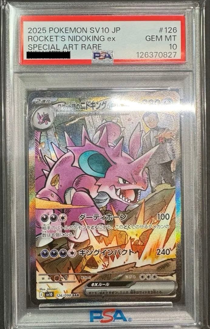 (25-05-206)【PSA10】ロケット団のニドキング ex SAR