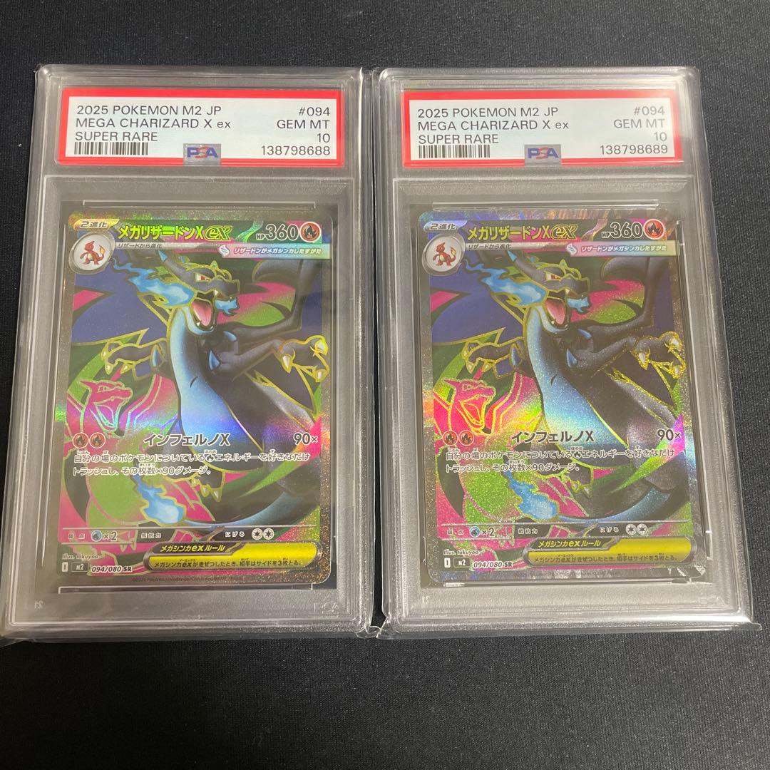 メガリザードン X ex PSA10 連番 PSA10鑑定済〕リザードンex【SAR】{349/190}