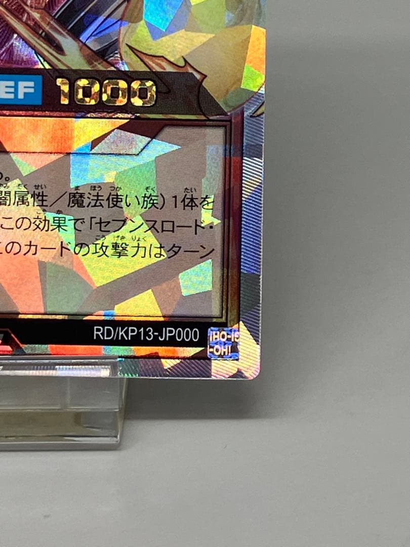 ○Tラッシュデュエル キズあり セブンロードウィッチ N5711 - メルカリ