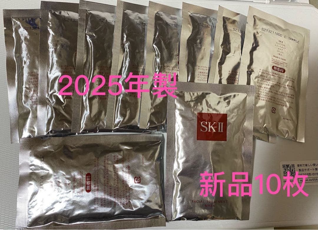 【2025年製】SK-IIフェイシャルトリートメントマスク10枚