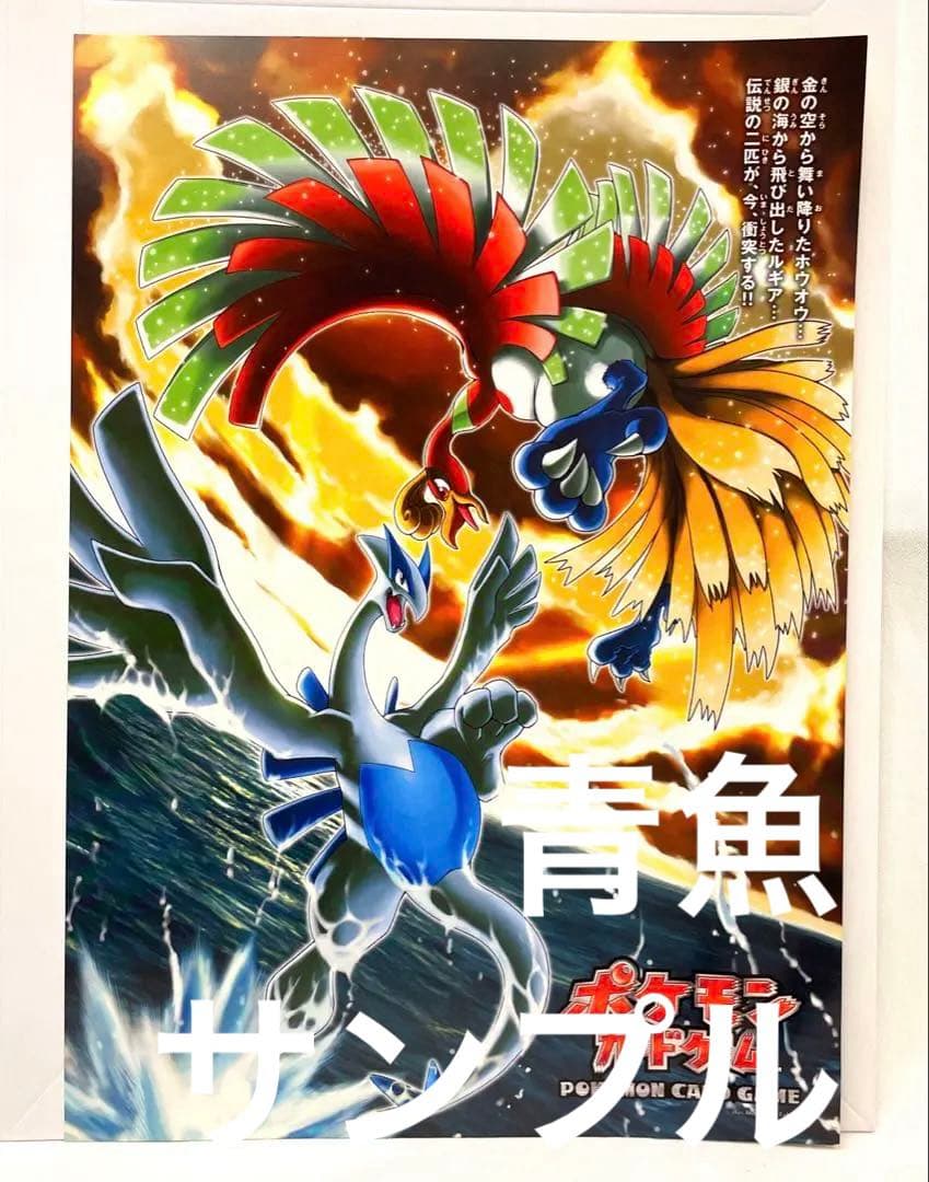 ポケモンカード ルギア ホウオウ 金の空 銀の海 チラシ 当時物 - メルカリ