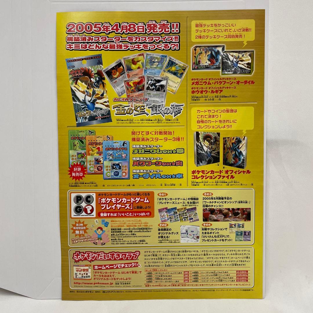 ポケモンカード ルギア ホウオウ 金の空 銀の海 チラシ 当時物 - メルカリ