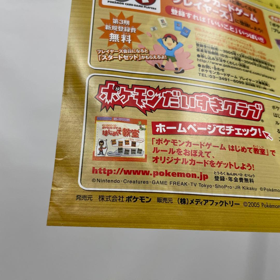 ポケモンカード ルギア ホウオウ 金の空 銀の海 チラシ 当時物 - メルカリ