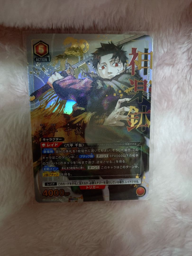 ユニオンアリーナ カグラバチ 六平千鉱 星3 パラレル SR 赤5 ユニアリ