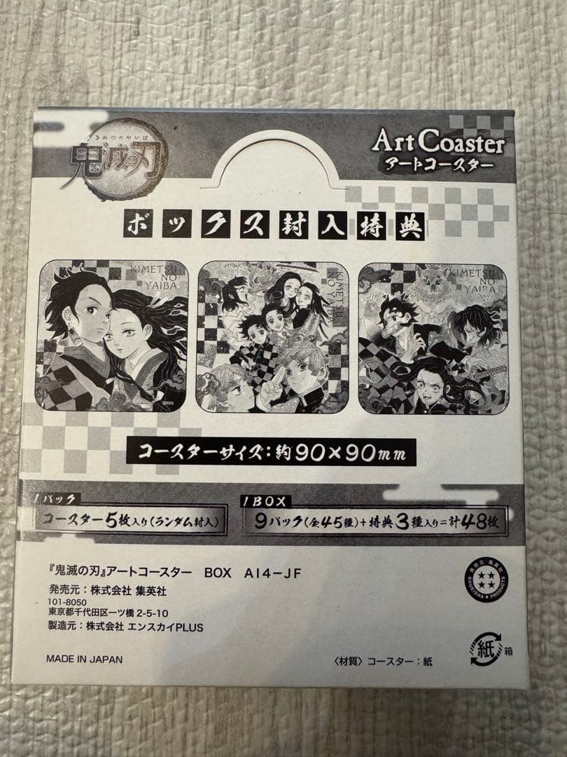 滅の刃 アートコースター 第一弾 BOX 特典3種 - メルカリ
