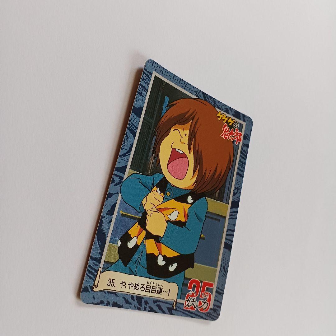 ゲゲゲの鬼太郎】 当時物 鬼太郎 No.35 ねずみ男 No.11カードダス