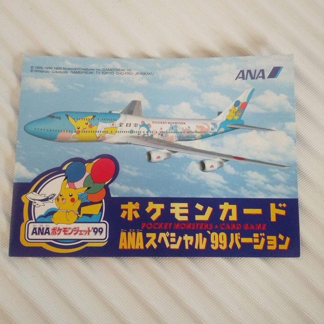 ポケモンカード【ANA限定99年バージョン】そらとぶピカチュウ