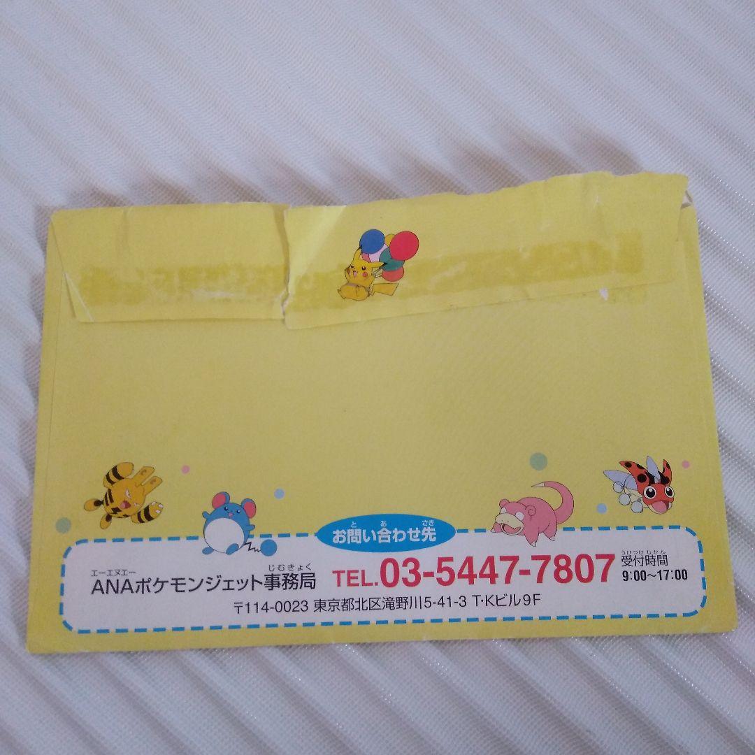 ポケモンカード【ANA限定99年バージョン】そらとぶピカチュウ