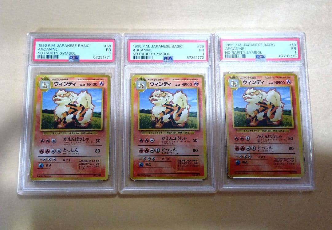 嘉*人様 旧裏初版マークなし　ウィンディ3枚セット