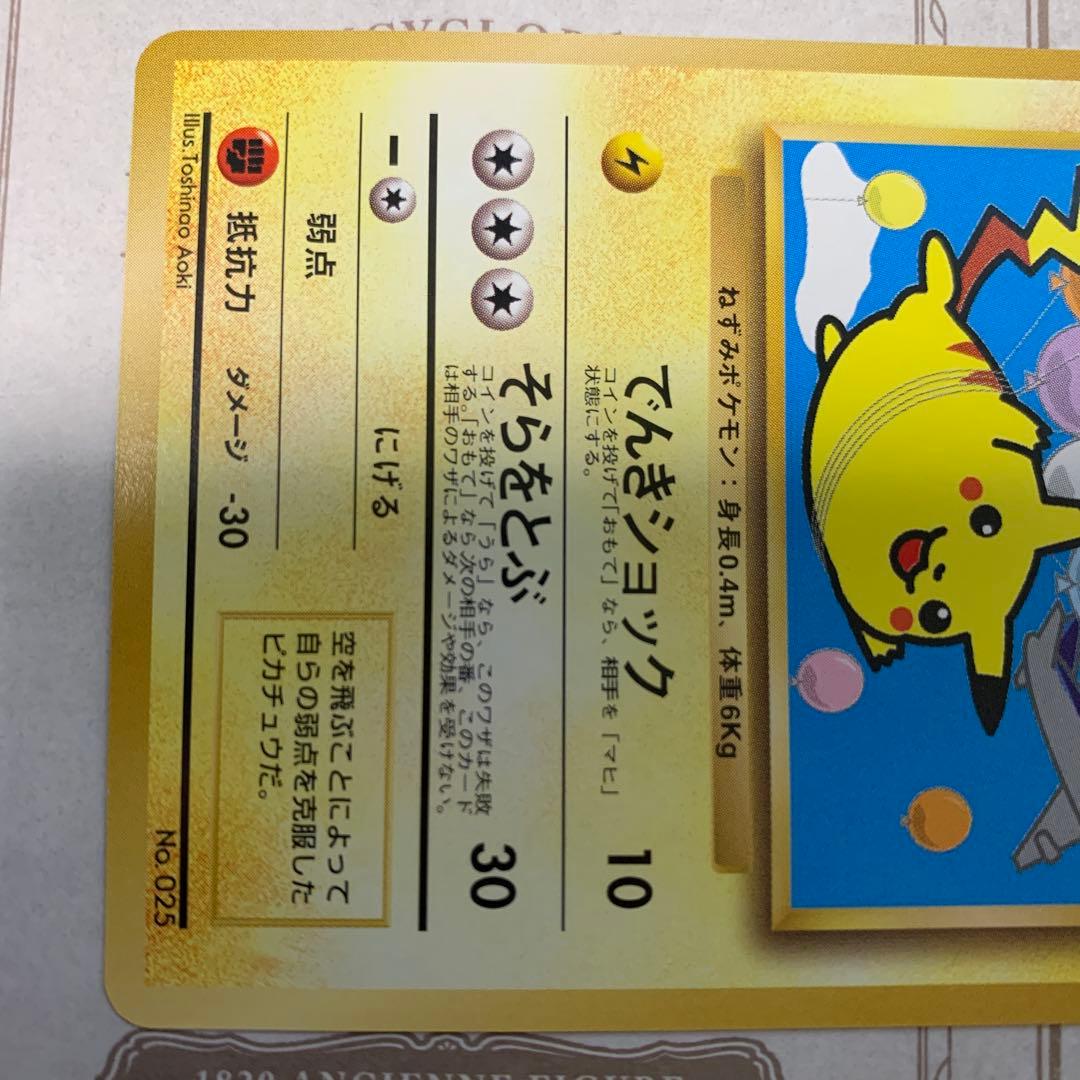 旧裏 そらをとぶピカチュウ LV.12 初期 ポケモンカード ANA - メルカリ