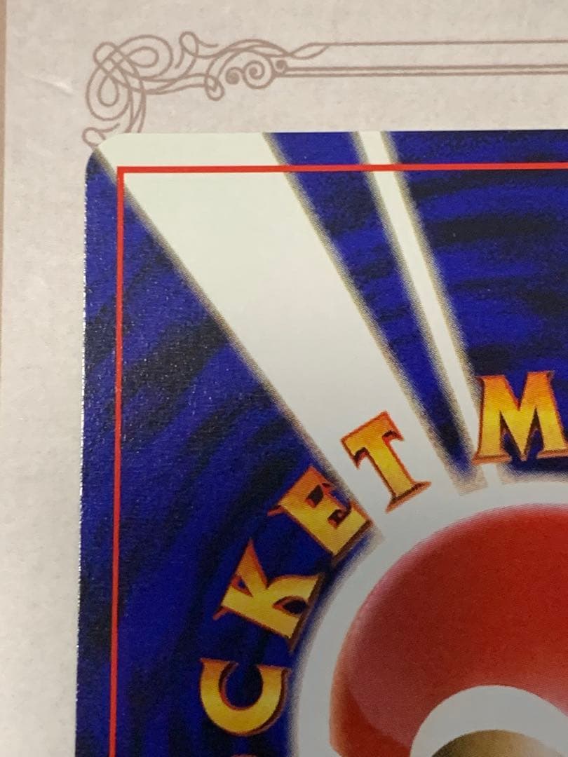 旧裏 そらをとぶピカチュウ LV.12 初期 ポケモンカード ANA - メルカリ