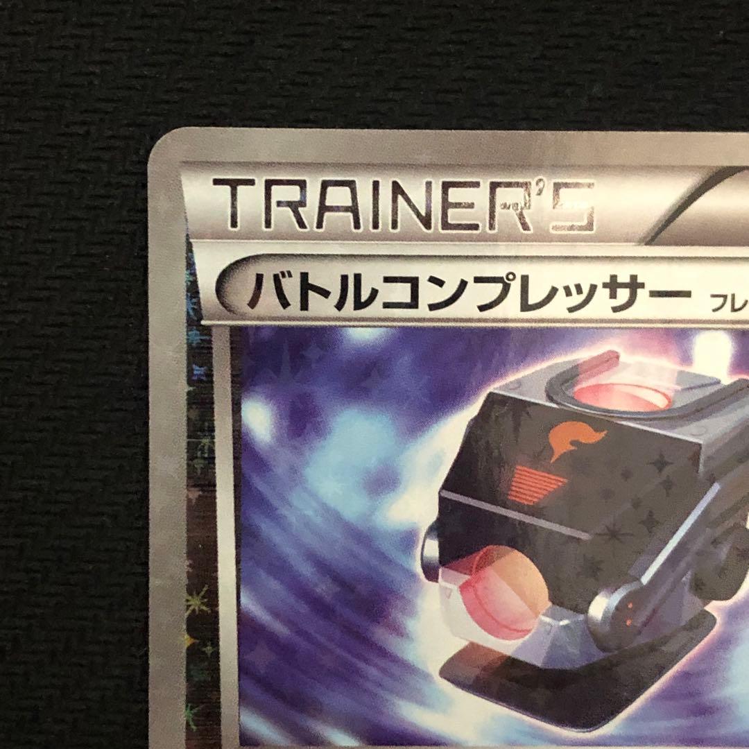 ポケモンカード バトルコンプレッサー ミラー XY エクストラ 6751