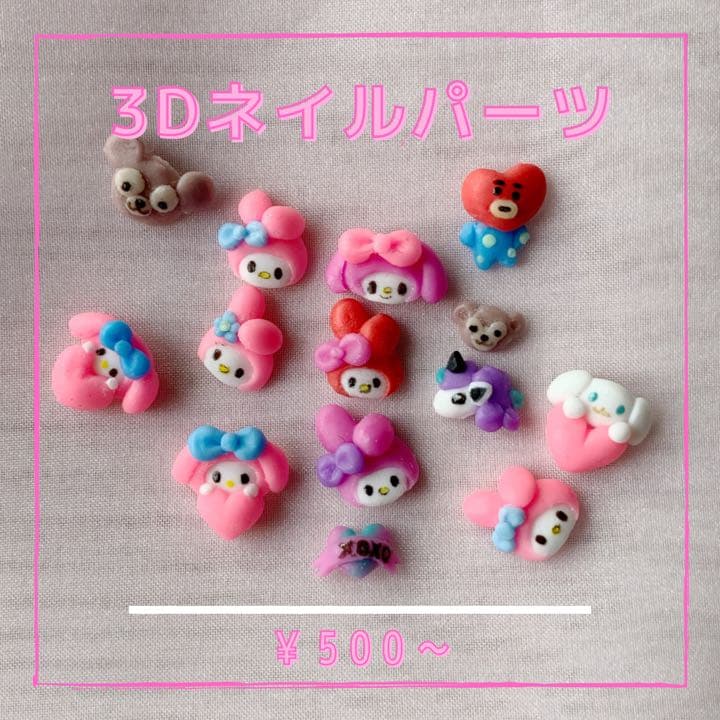 3Dネイルパーツ オーダー受付中