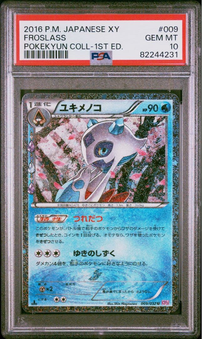 ポケモンカード ポケキュンコレクション ユキメノコ 009/032 PSA10