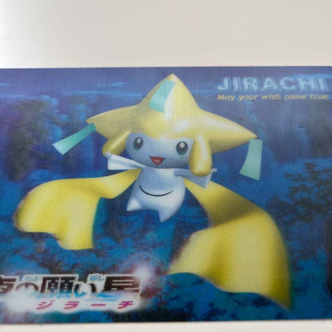 ポケモンモンスター七夜の願い星 ジラーチ 3Dポストカード - メルカリ
