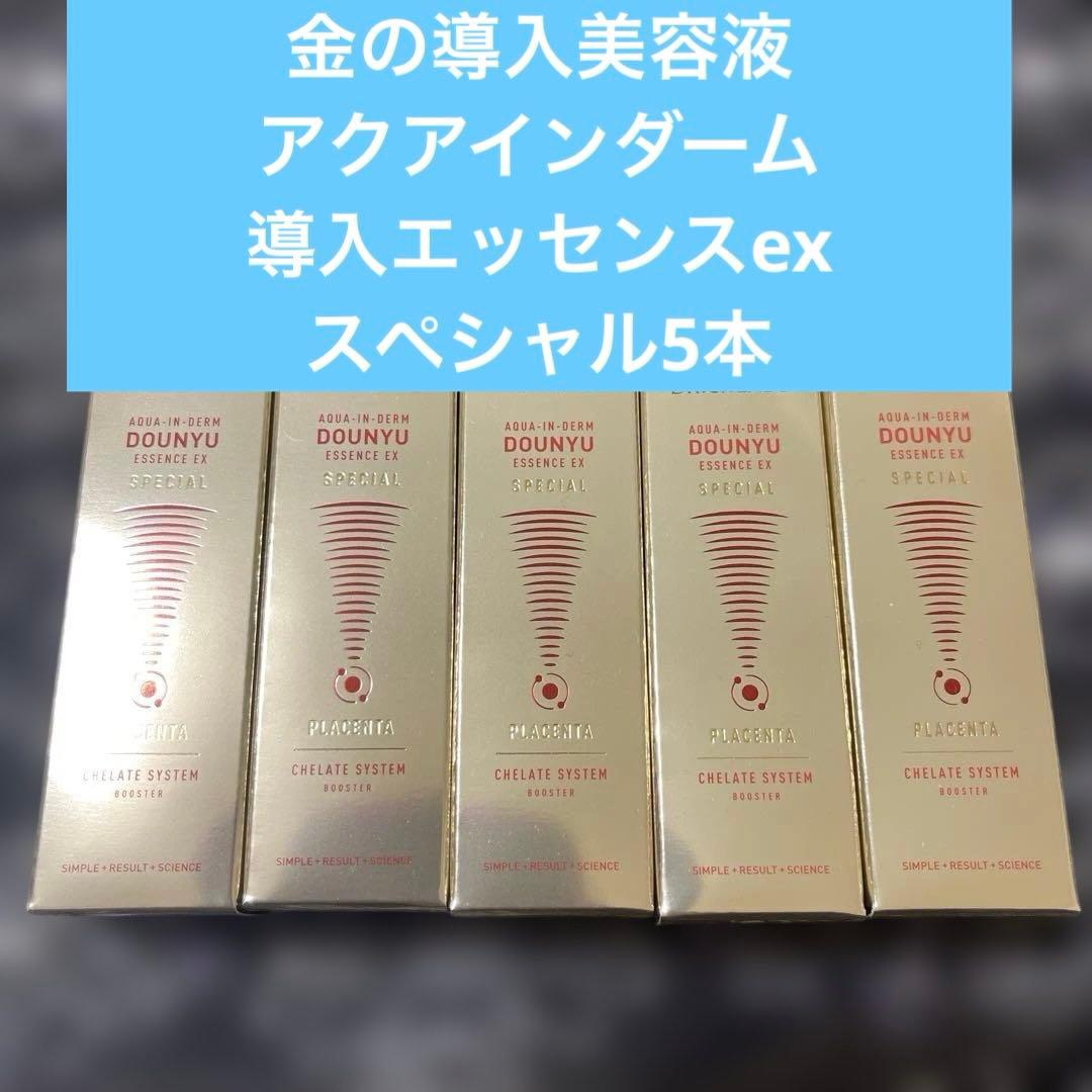 DOUNYU ESSENCE EX SPECIAL 5本セット 運命を変える、この浸透。金の導入美容液 アクアインダーム導入
