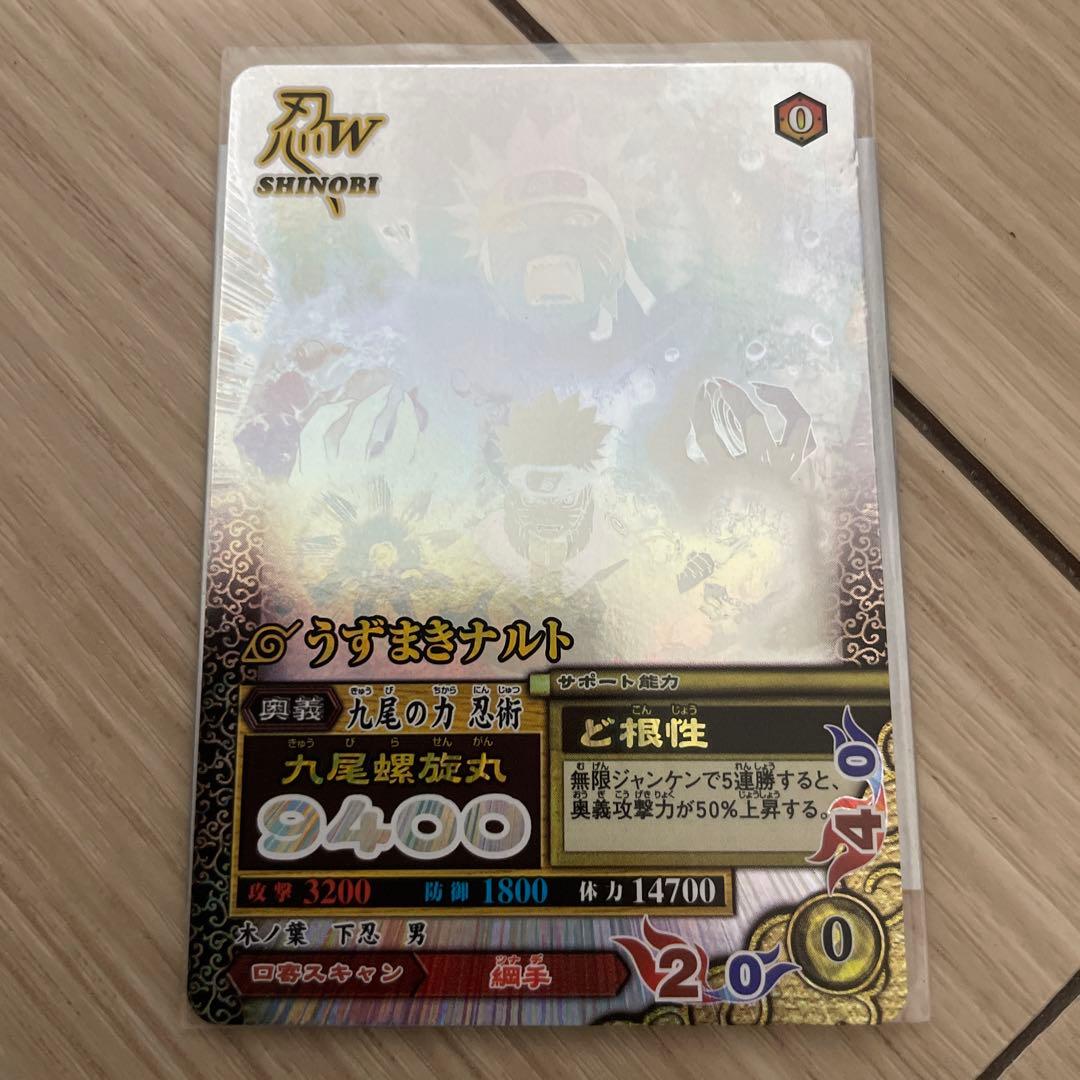 ナルティメットカード　ナルトホロ