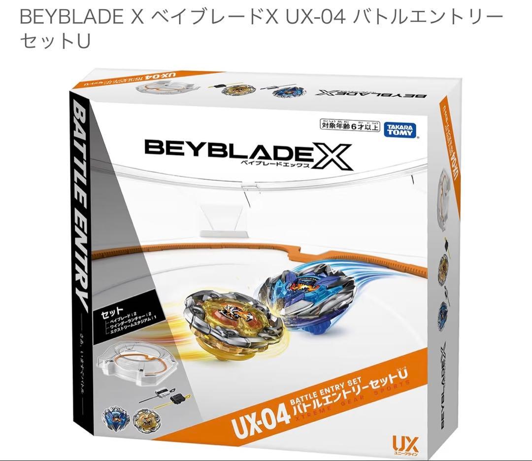 ★新品級★BEYBLADE X UX-04 バトルエントリーセットU