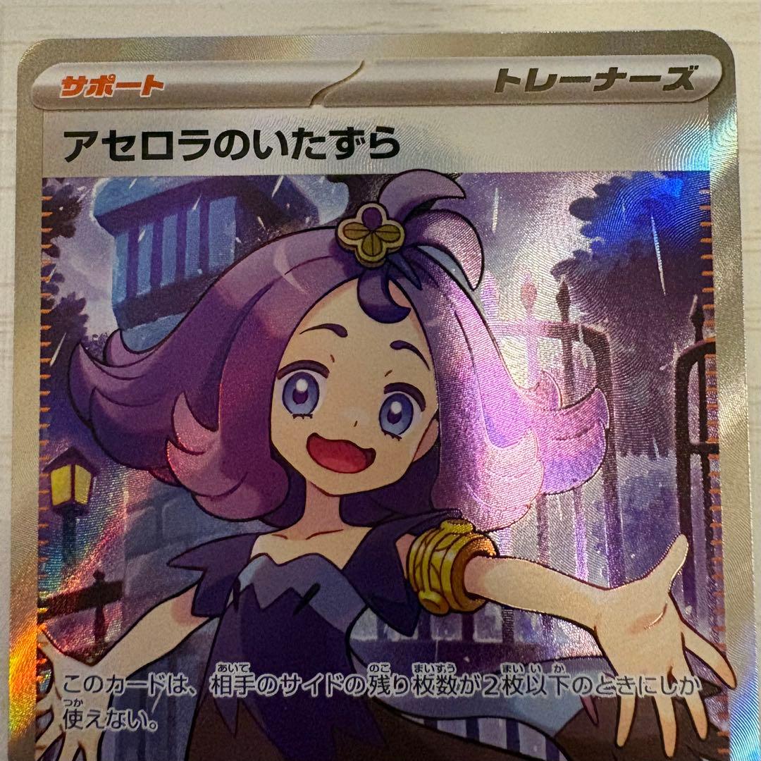 アセロラのいたずら sr - メルカリ