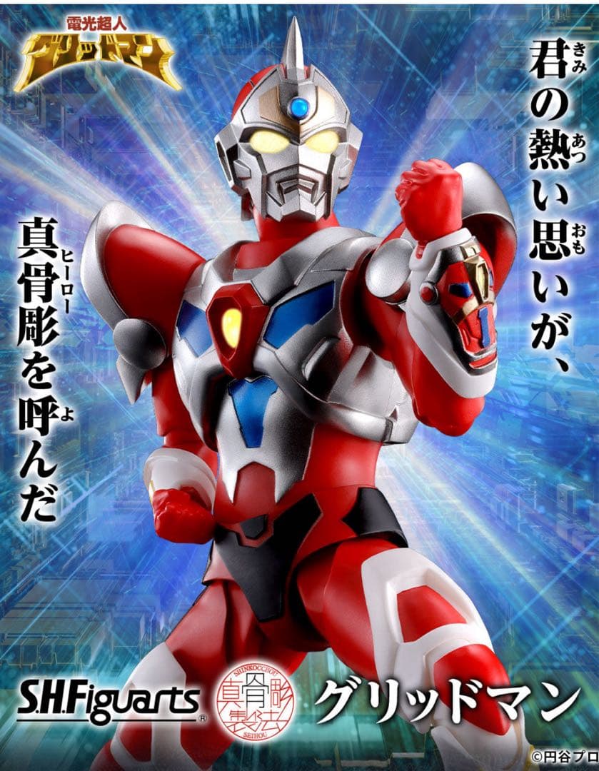 S.H.Figuarts（真骨彫）電光超人グリッドマン 特典5千円分付き - メルカリ